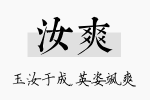 汝爽名字的寓意及含义