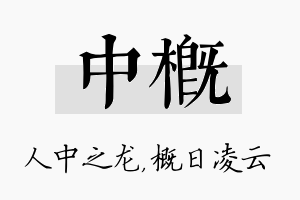 中概名字的寓意及含义