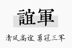 谊军名字的寓意及含义