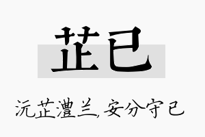 芷已名字的寓意及含义