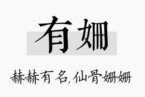 有姗名字的寓意及含义