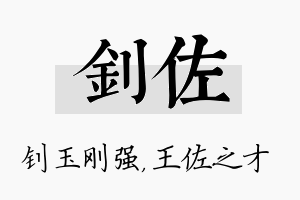 钊佐名字的寓意及含义