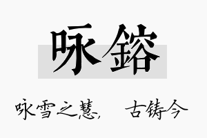 咏镕名字的寓意及含义