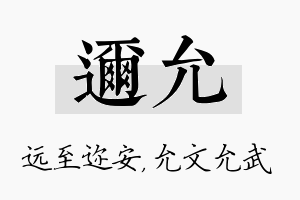 迩允名字的寓意及含义