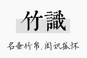 竹识名字的寓意及含义