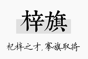 梓旗名字的寓意及含义