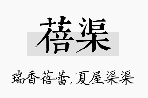 蓓渠名字的寓意及含义