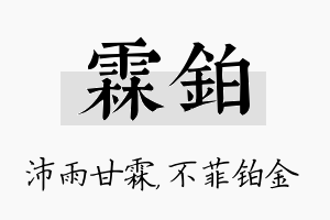 霖铂名字的寓意及含义