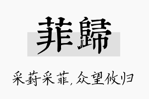 菲归名字的寓意及含义