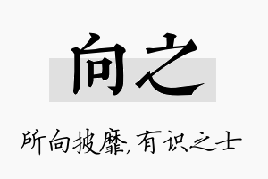 向之名字的寓意及含义