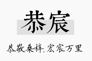 恭宸名字的寓意及含义