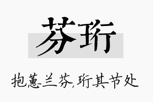 芬珩名字的寓意及含义