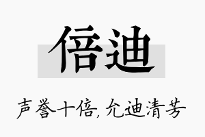 倍迪名字的寓意及含义