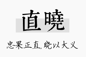 直晓名字的寓意及含义