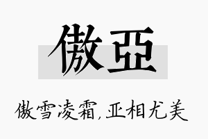 傲亚名字的寓意及含义