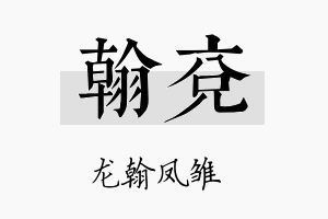 翰兖名字的寓意及含义