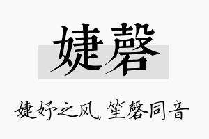 婕磬名字的寓意及含义