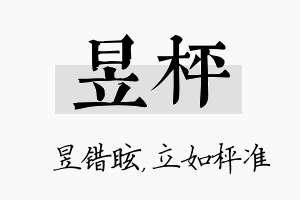 昱枰名字的寓意及含义