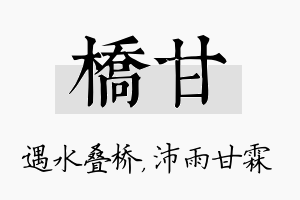 桥甘名字的寓意及含义