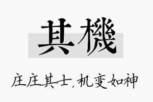 其机名字的寓意及含义