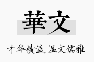 华文名字的寓意及含义