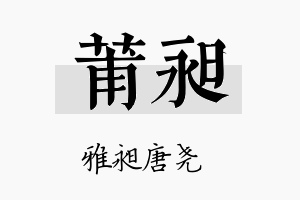 莆昶名字的寓意及含义