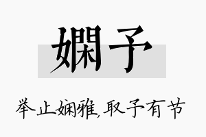 娴予名字的寓意及含义