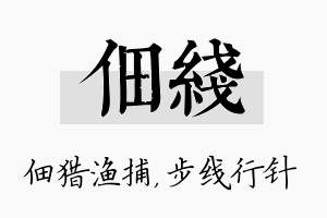 佃线名字的寓意及含义