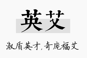 英艾名字的寓意及含义