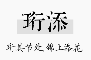 珩添名字的寓意及含义