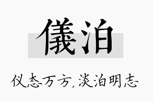 仪泊名字的寓意及含义