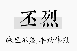 丕烈名字的寓意及含义