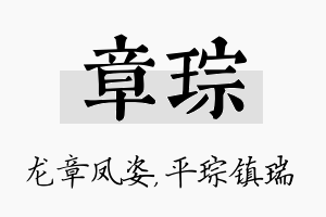 章琮名字的寓意及含义