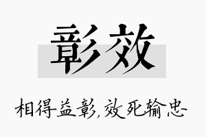 彰效名字的寓意及含义