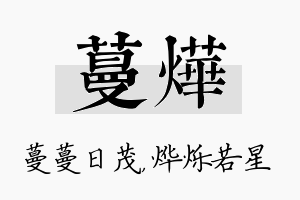 蔓烨名字的寓意及含义