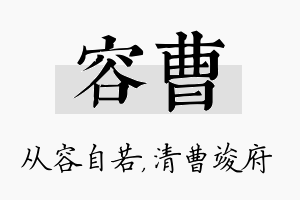 容曹名字的寓意及含义