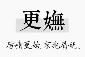 更妩名字的寓意及含义