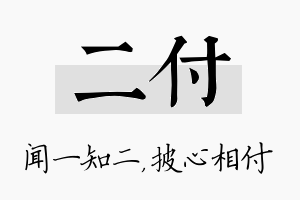 二付名字的寓意及含义