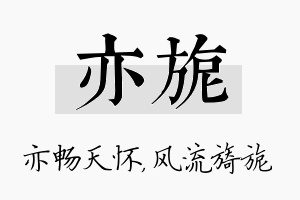 亦旎名字的寓意及含义