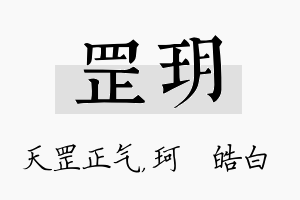 罡玥名字的寓意及含义