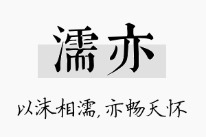 濡亦名字的寓意及含义