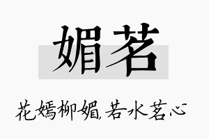 媚茗名字的寓意及含义