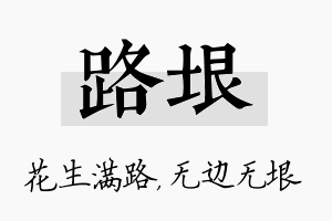 路垠名字的寓意及含义