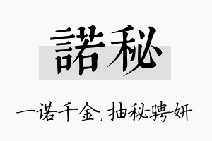 诺秘名字的寓意及含义