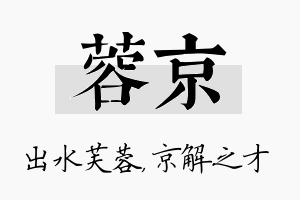 蓉京名字的寓意及含义