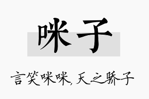 咪子名字的寓意及含义