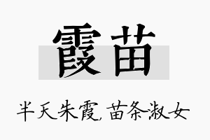 霞苗名字的寓意及含义