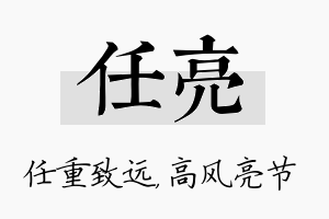 任亮名字的寓意及含义