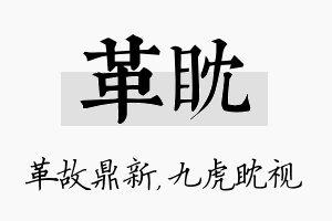 革眈名字的寓意及含义