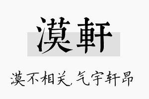 漠轩名字的寓意及含义